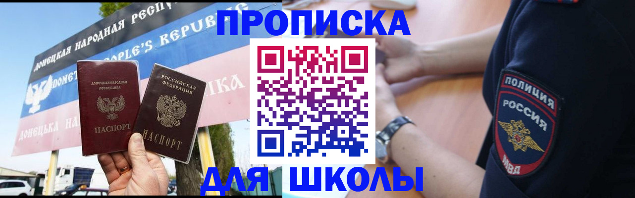 временная регистрация для школы в Краснокамске